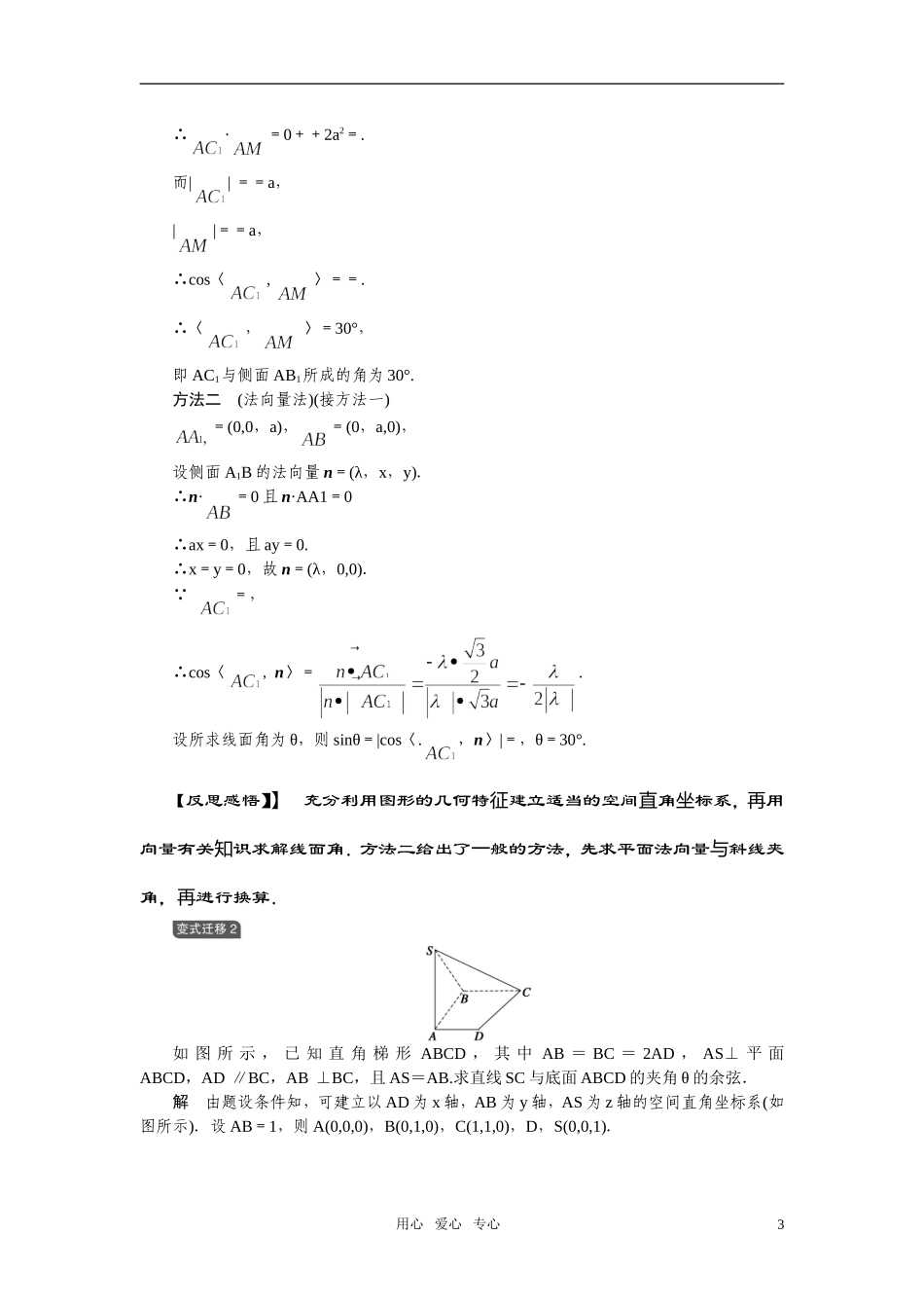 2010-2011学年高中数学 立体几何中的向量方法 利用向量方法求角同步精品学案 （二） 新人教A版选修2_第3页