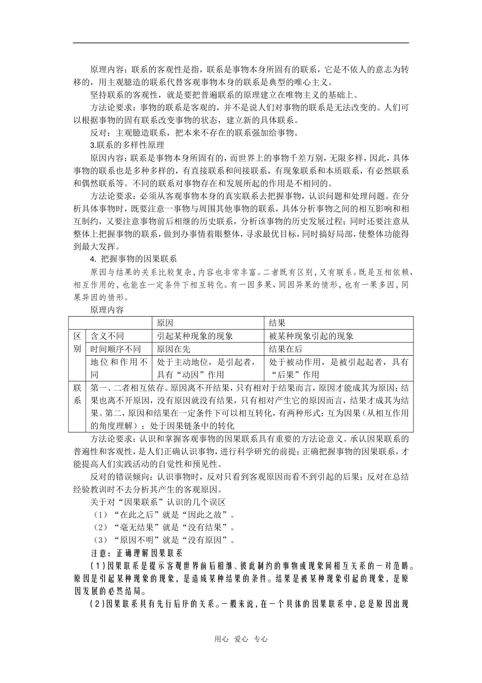 2008年政治二轮复习教案《哲学常识》专题二　唯物辩证法_第2页