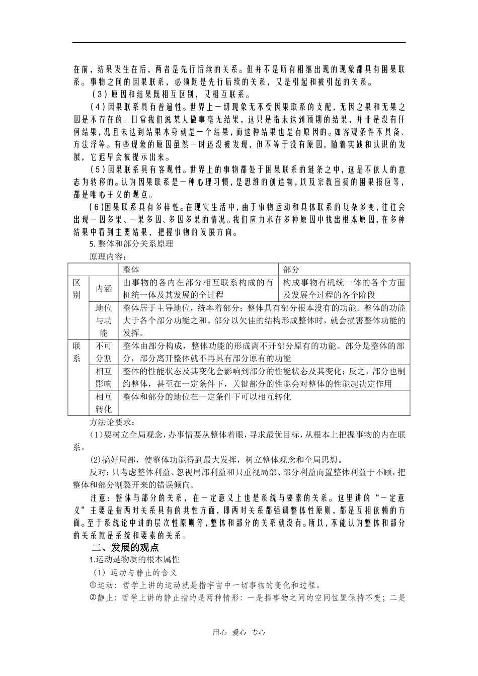 2008年政治二轮复习教案《哲学常识》专题二　唯物辩证法_第3页