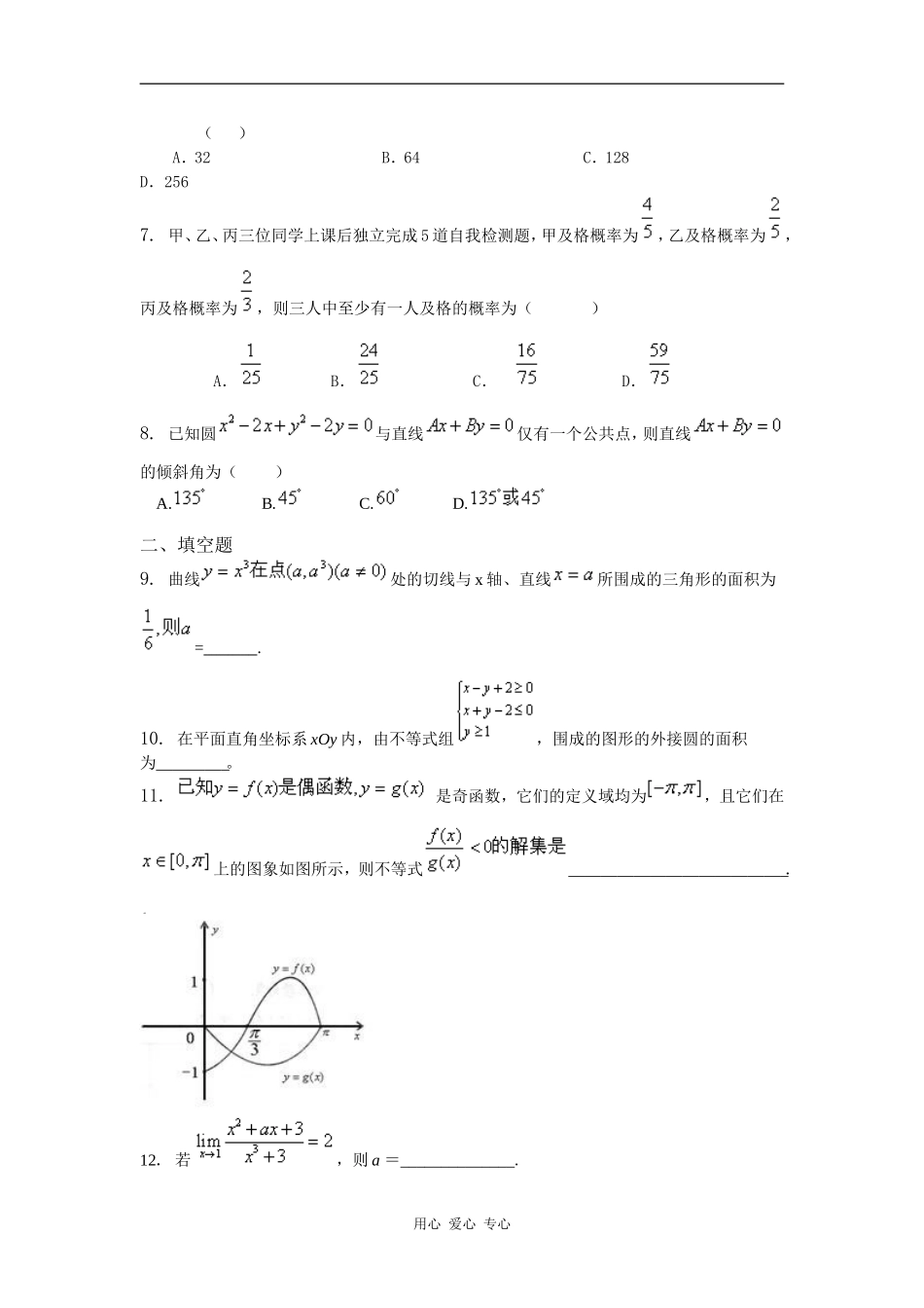 2009年湖南高考理科数学核心资料（四）_第2页