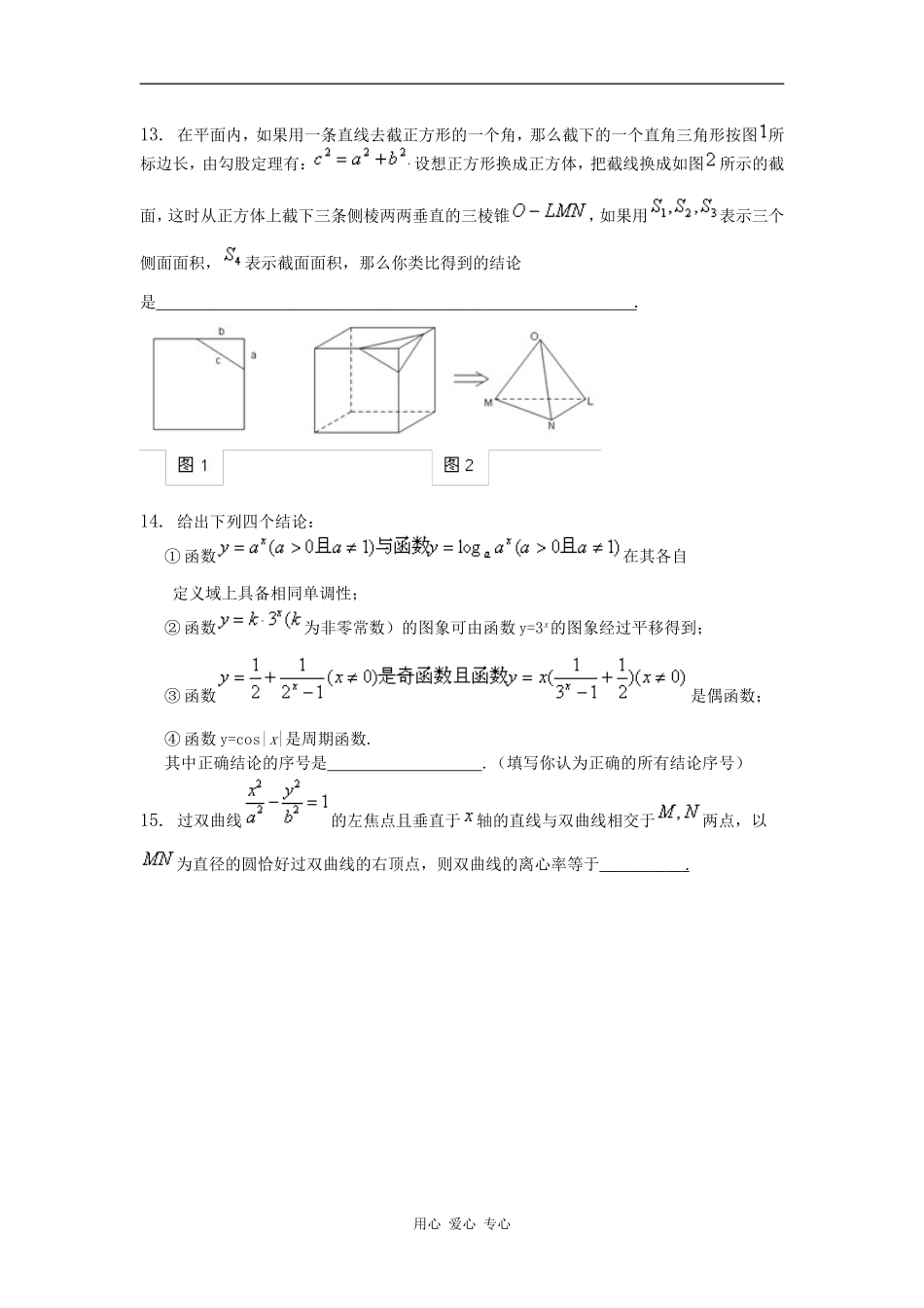 2009年湖南高考理科数学核心资料（四）_第3页