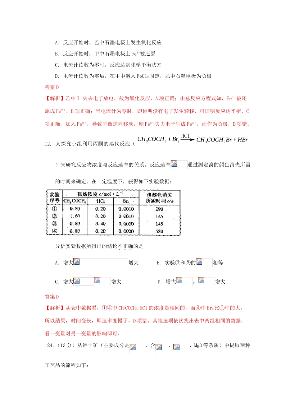 2010届福建省市高三化学学科会交流材料：高考化学“过程与方法”试题特点与复习方法_第2页
