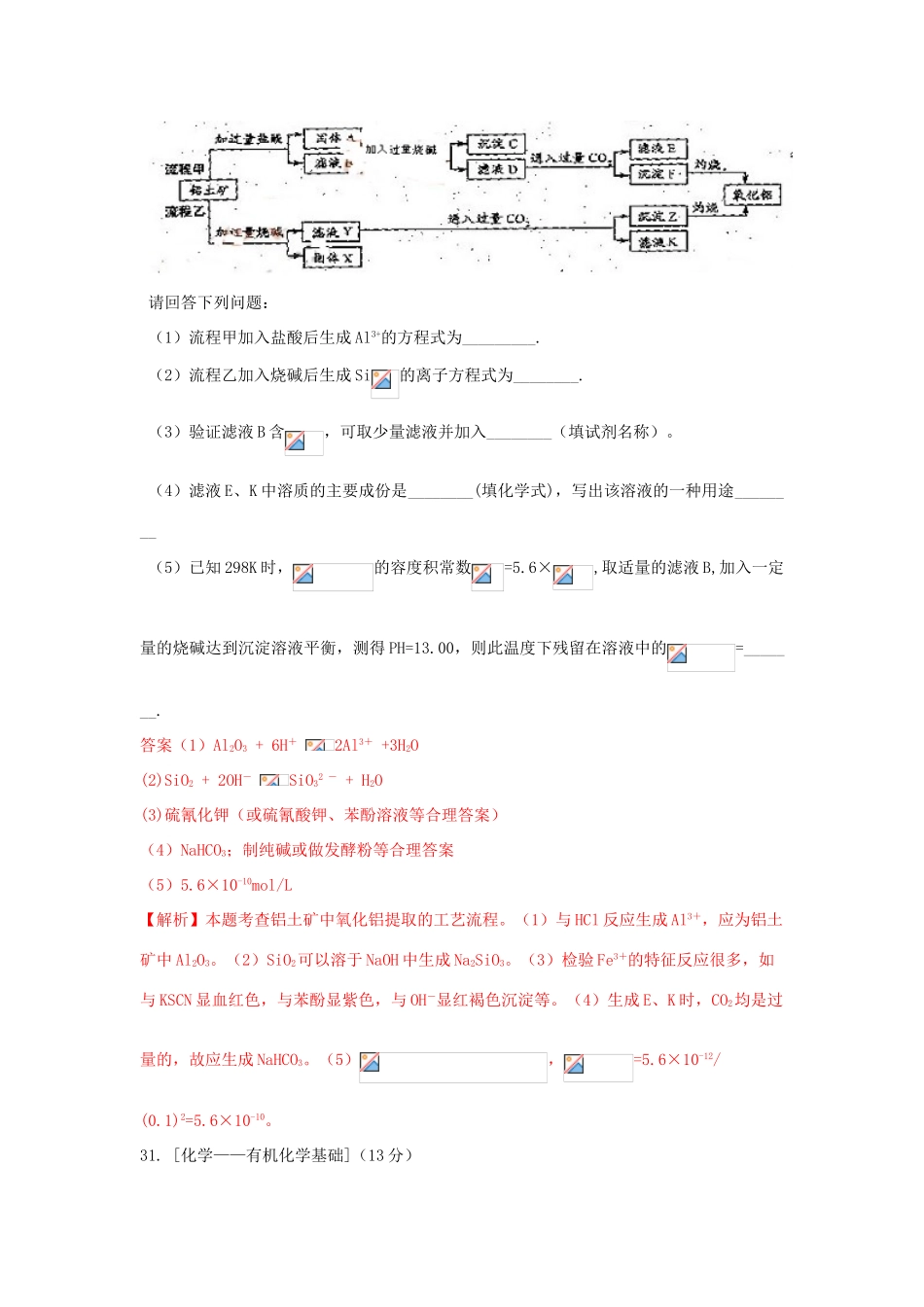 2010届福建省市高三化学学科会交流材料：高考化学“过程与方法”试题特点与复习方法_第3页