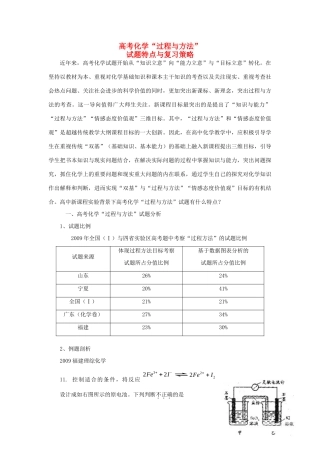 2010届福建省市高三化学学科会交流材料：高考化学“过程与方法”试题特点与复习方法