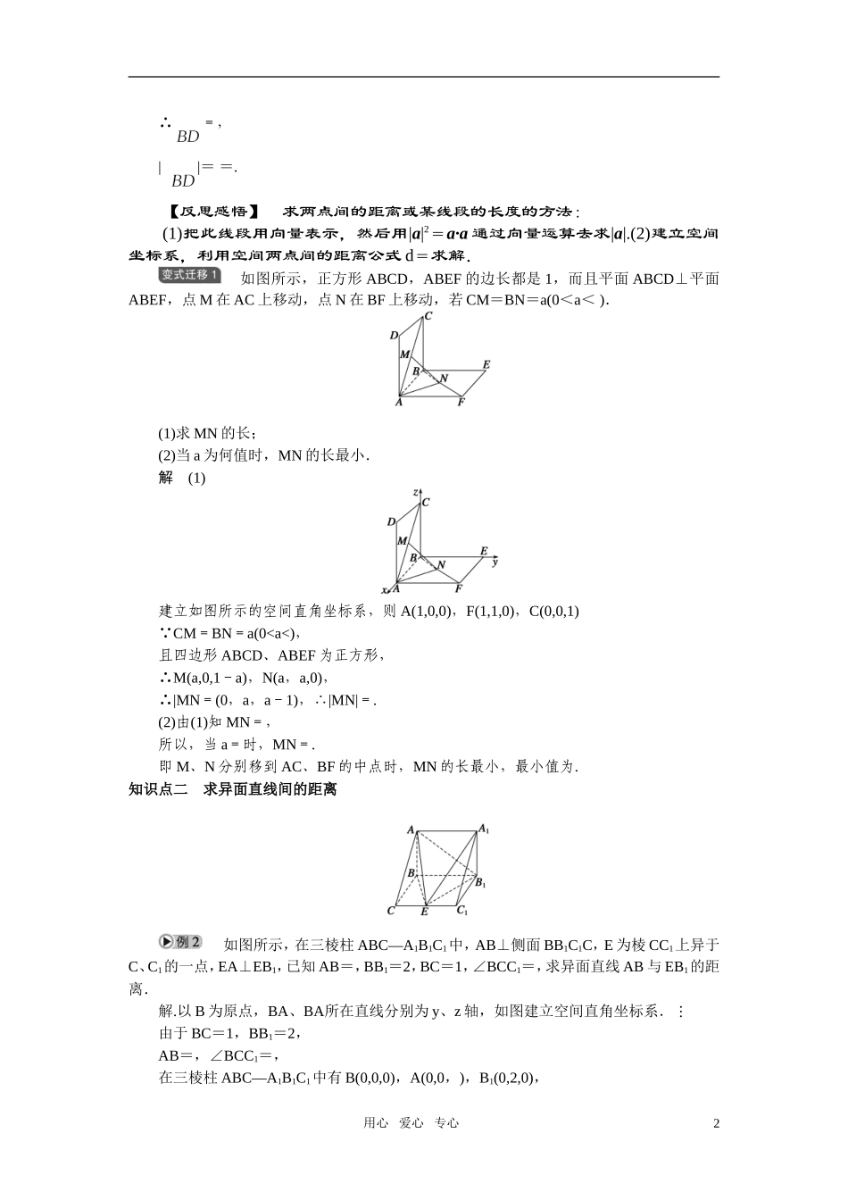 2010-2011学年高中数学 立体几何中的向量方法 利用向量方法求距离同步精品学案 （三） 新人教A版选修2_第2页