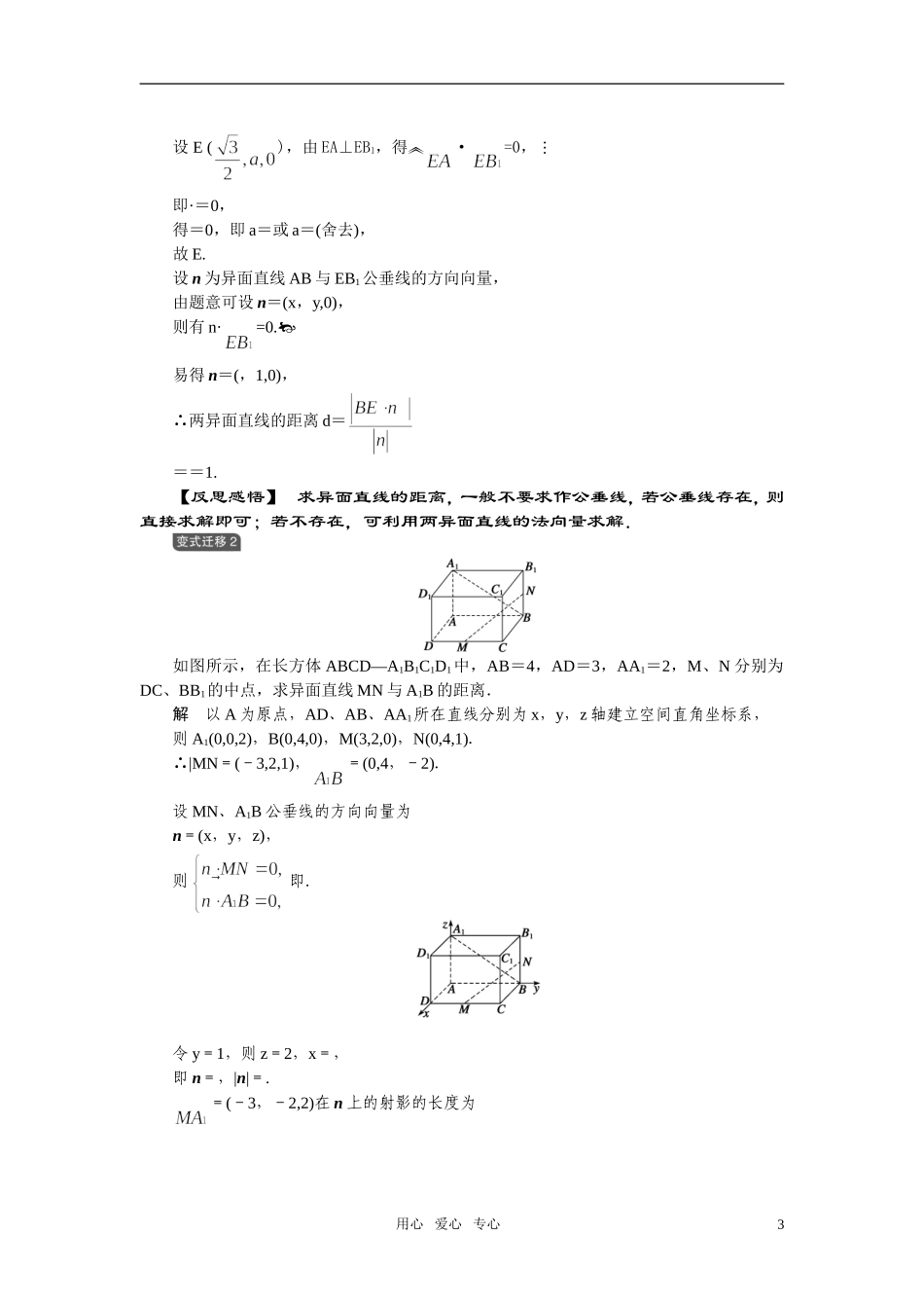 2010-2011学年高中数学 立体几何中的向量方法 利用向量方法求距离同步精品学案 （三） 新人教A版选修2_第3页