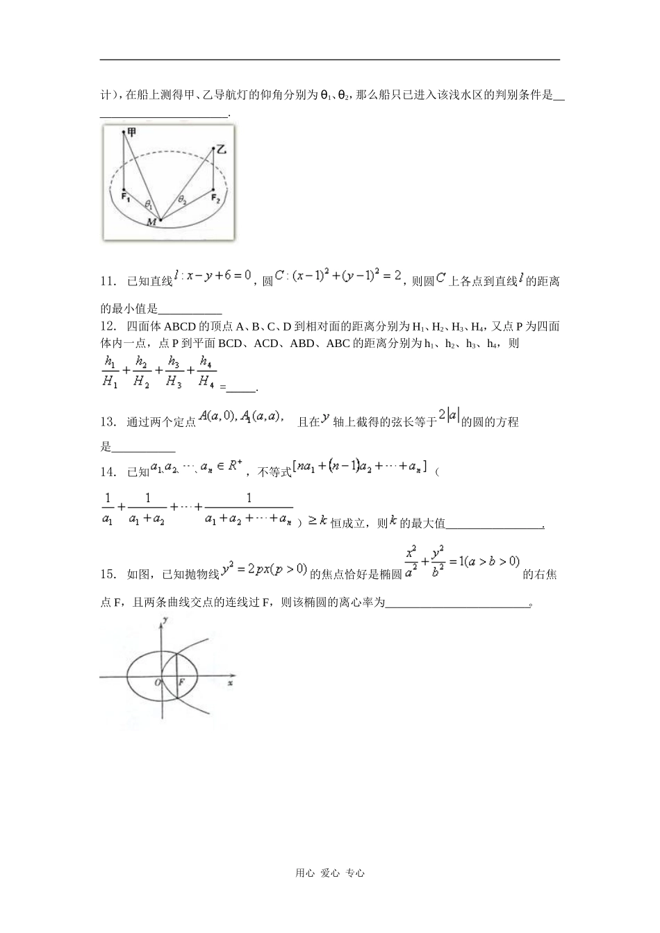 2009年湖南高考理科数学核心资料（五）_第3页