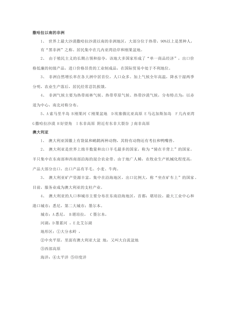 2010届高三地理复习素材：东半球其他的国家和地区_第2页