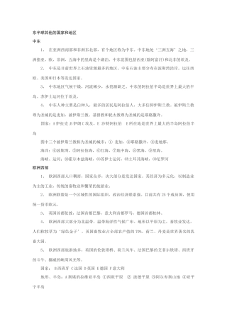 2010届高三地理复习素材：东半球其他的国家和地区