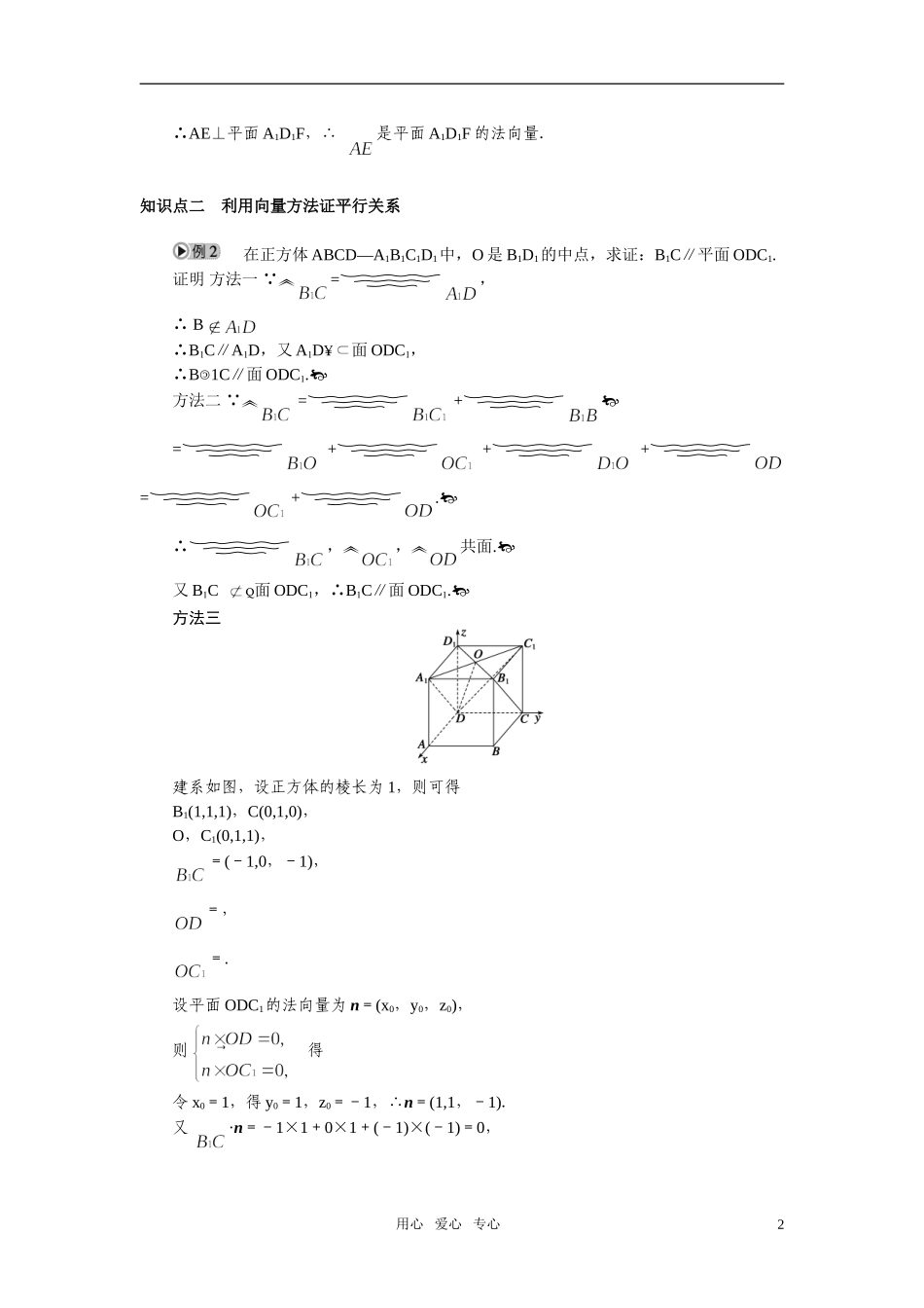 2010-2011学年高中数学 立体几何中的向量方法 平行与垂直关系的向量证法同步精品学案(一) 新人教A版选修2_第2页
