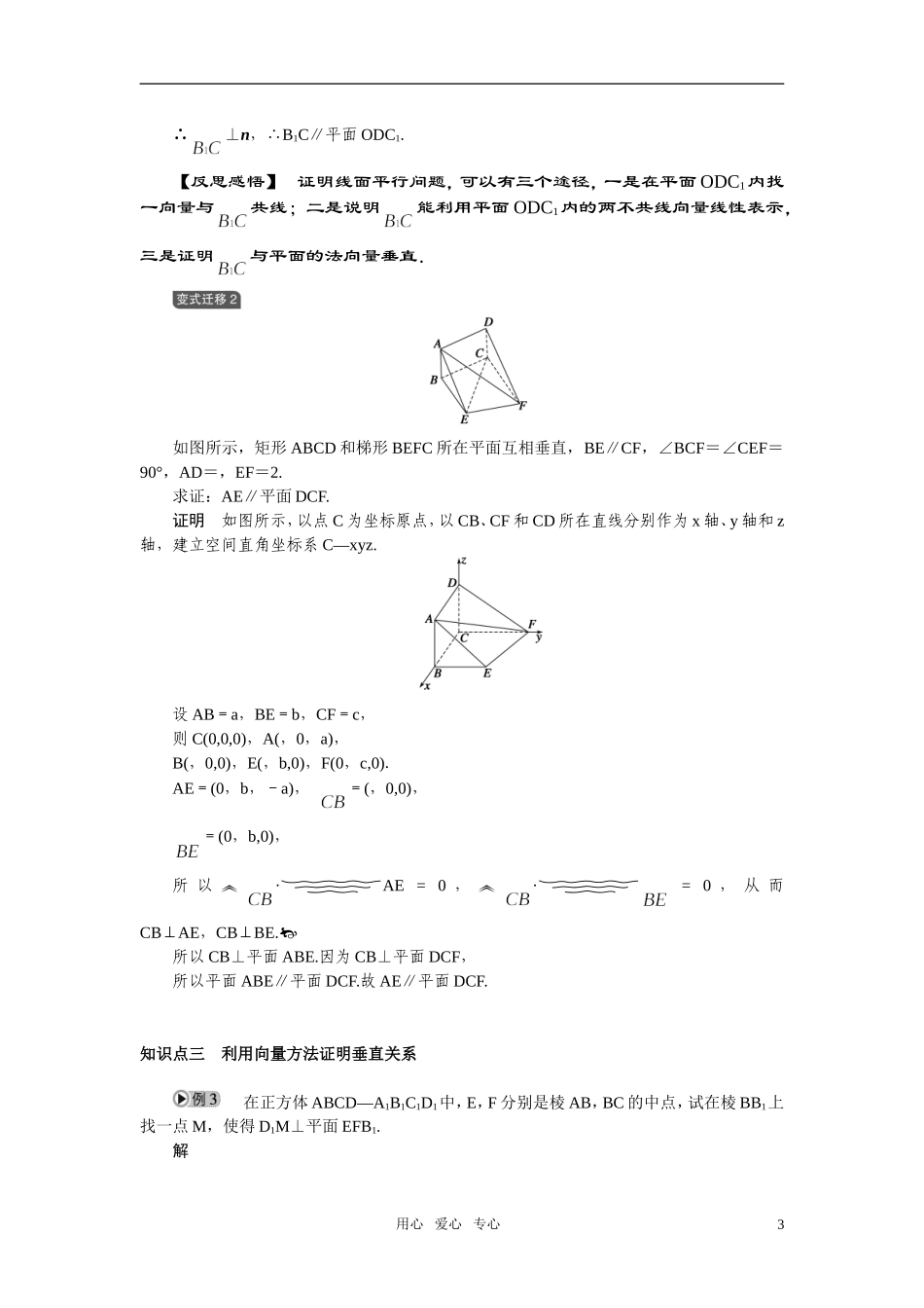 2010-2011学年高中数学 立体几何中的向量方法 平行与垂直关系的向量证法同步精品学案(一) 新人教A版选修2_第3页