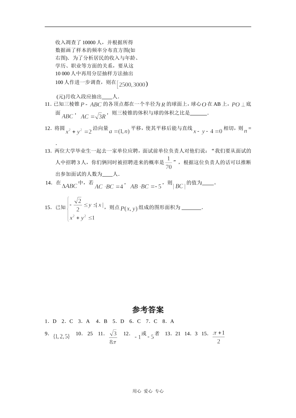 2009年湖南高考文科数学核心资料（三）_第2页