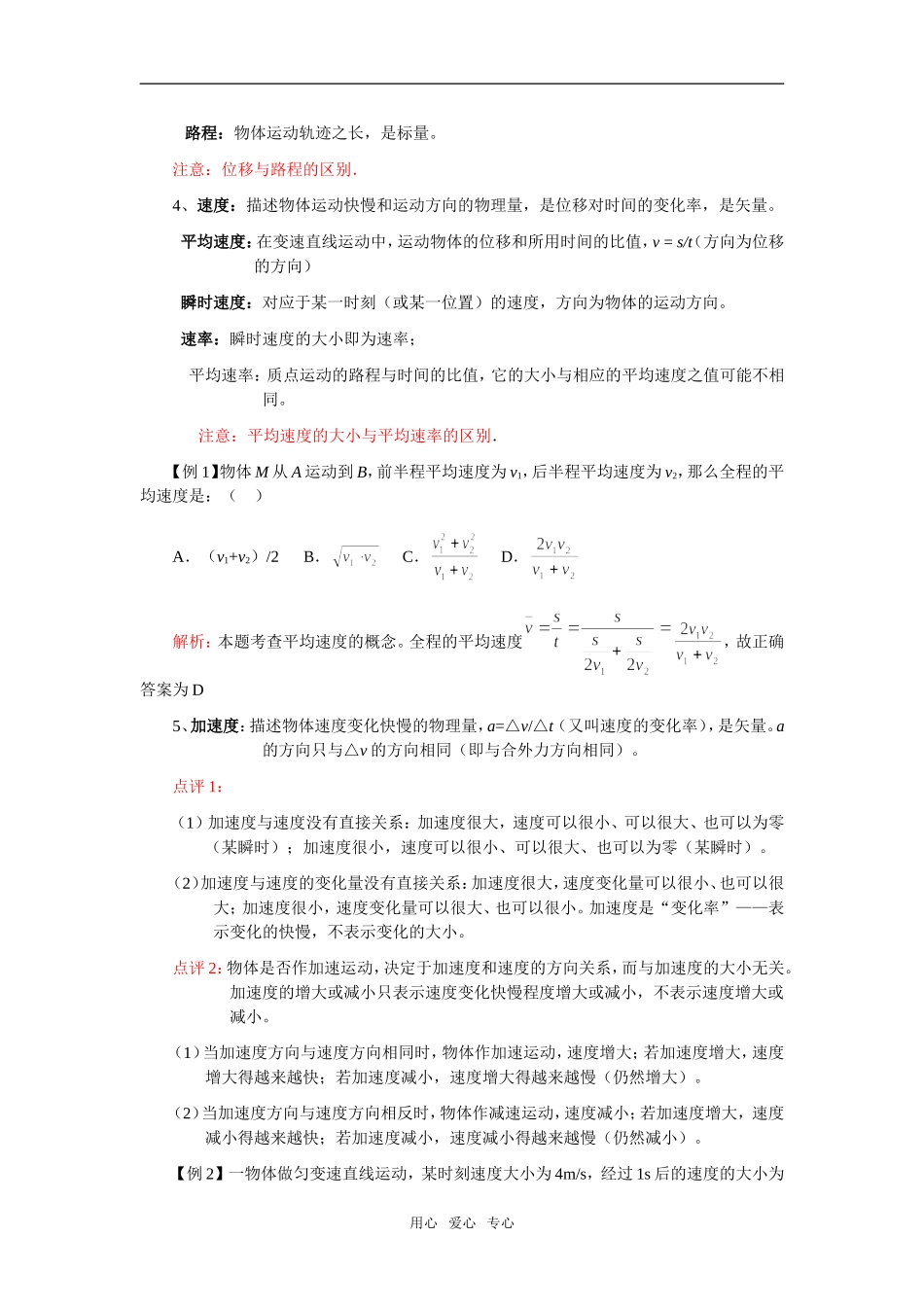2009届高三物理第一轮复习全套教案(共25专题,约280000万字)_第3页