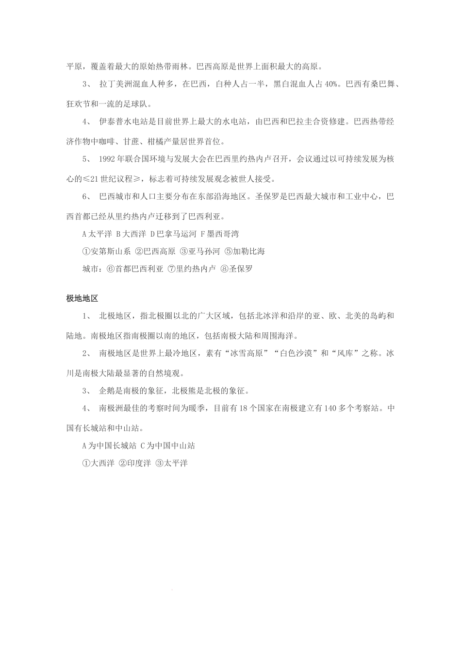 2010届高三地理复习素材：西半球的国家和极地地区_第2页