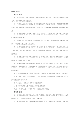 2010届高三地理复习素材：西半球的国家和极地地区