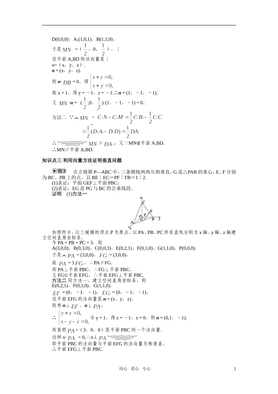 2010-2011学年高中数学 立体几何中的向量方法同步精品学案 新人教A版选修2_第2页