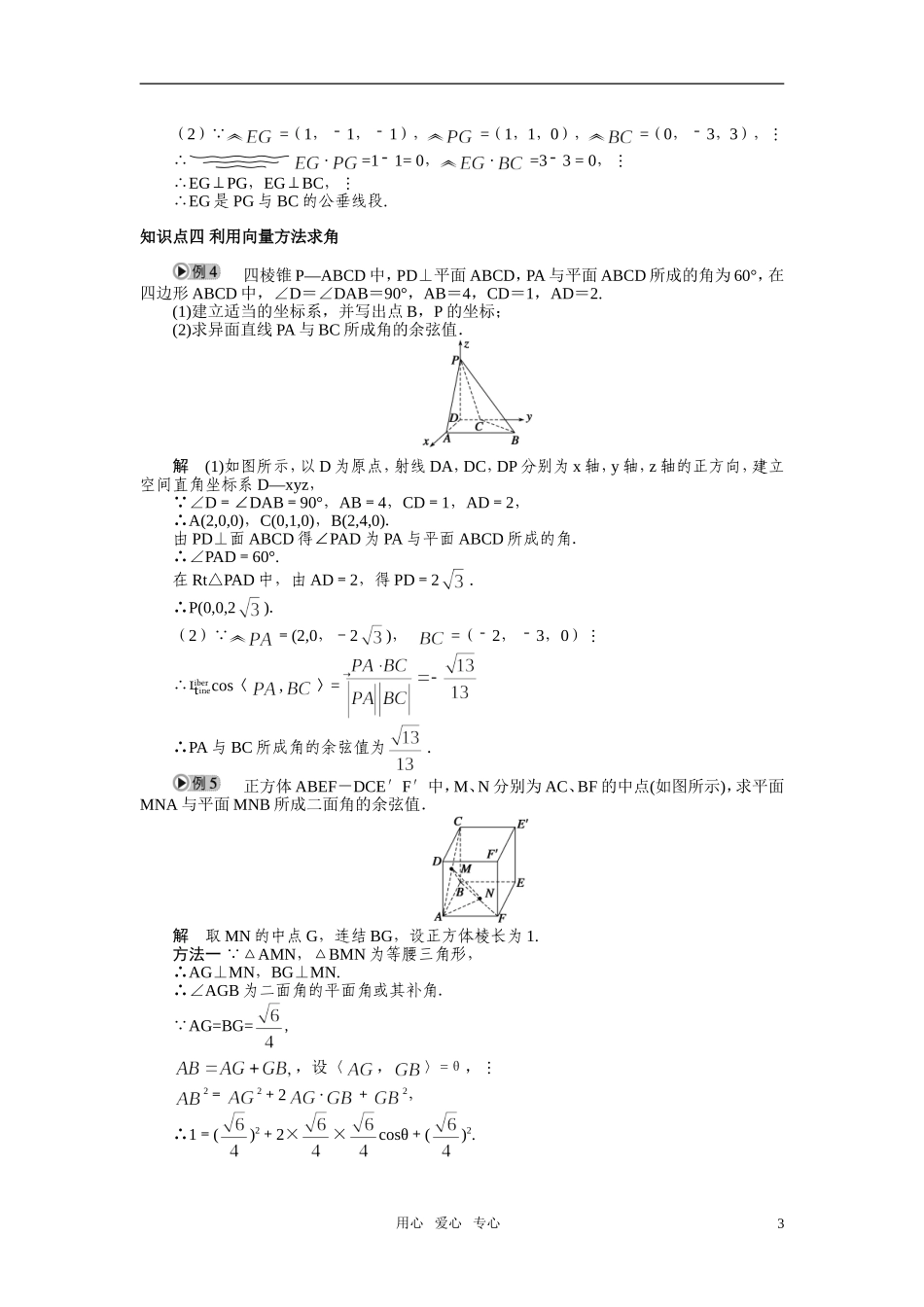2010-2011学年高中数学 立体几何中的向量方法同步精品学案 新人教A版选修2_第3页