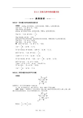 2010-2011学年高中数学 立体几何中的向量方法同步精品学案 新人教A版选修2