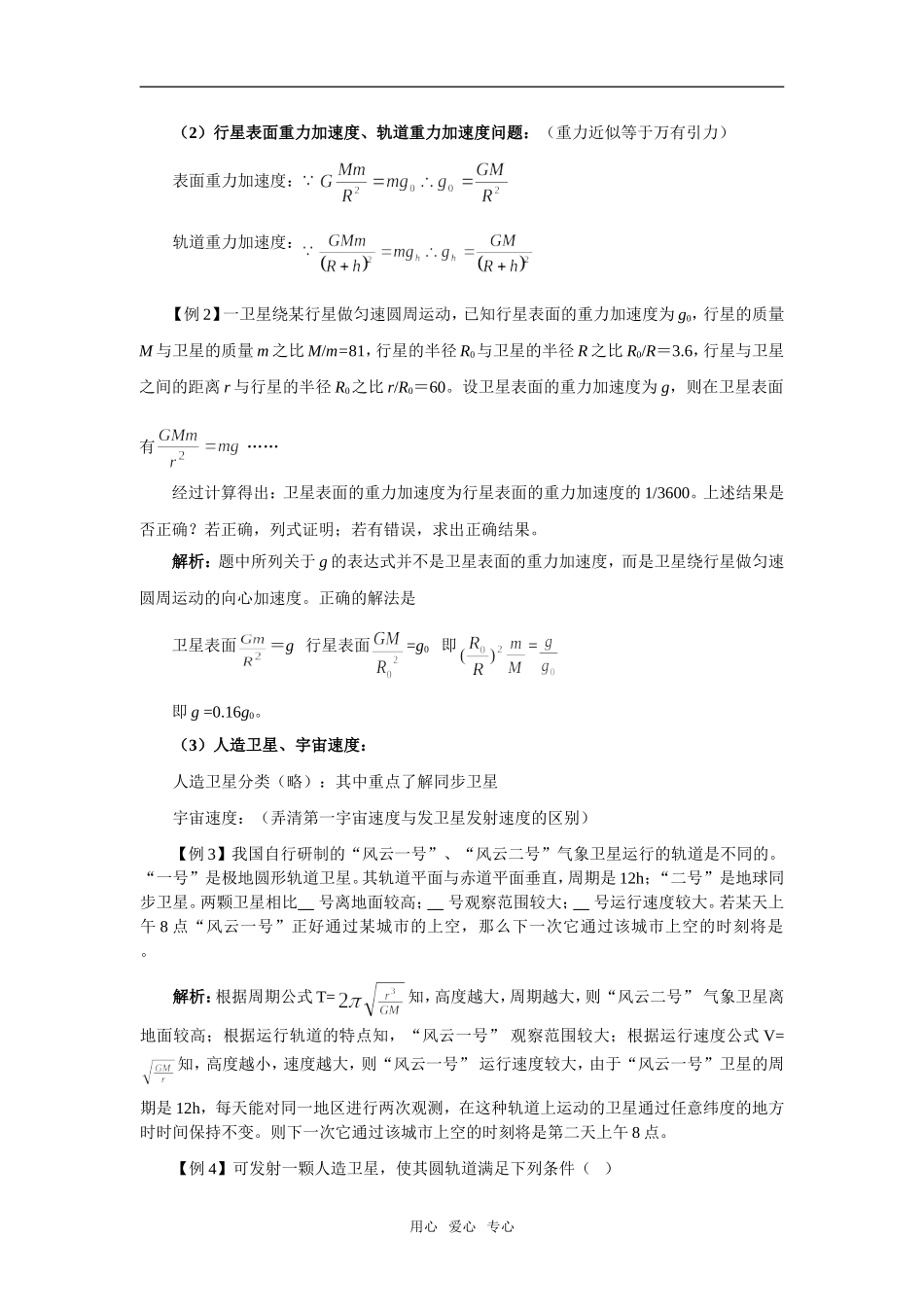 2009届高三物理第一轮复习——万有引力定律及其应用教案_第3页