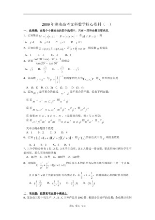 2009年湖南高考文科数学核心资料（一）