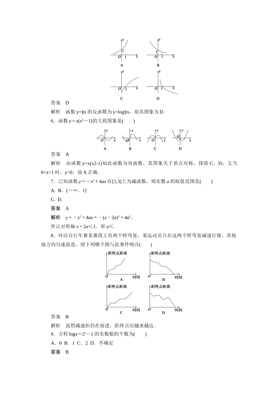 2010-2011学年高中数学 全册综合检测同步精品学案 新人教A版必修1_第2页