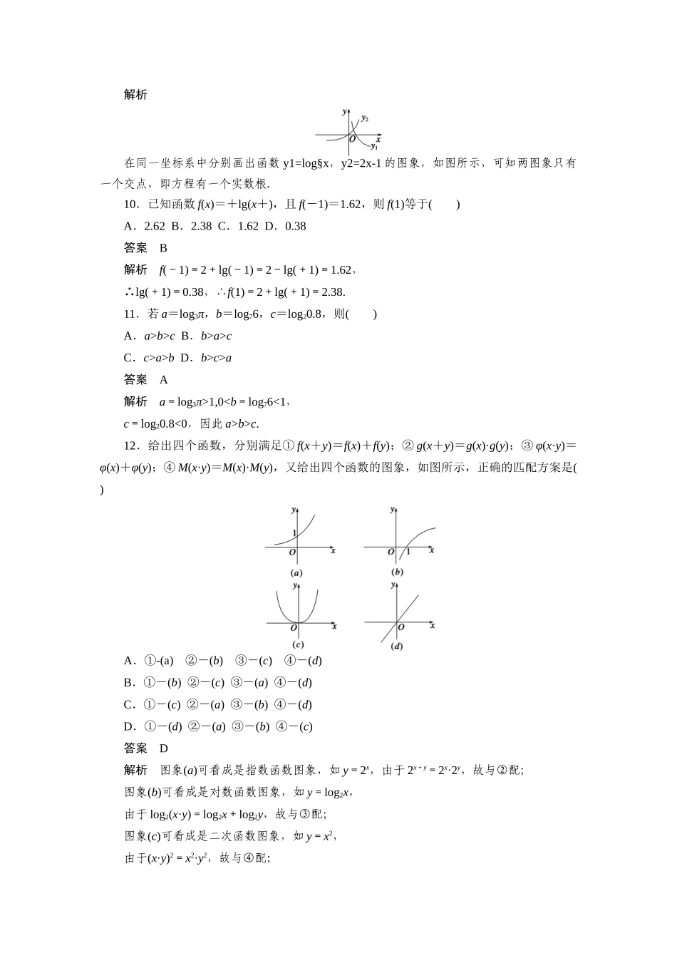 2010-2011学年高中数学 全册综合检测同步精品学案 新人教A版必修1_第3页