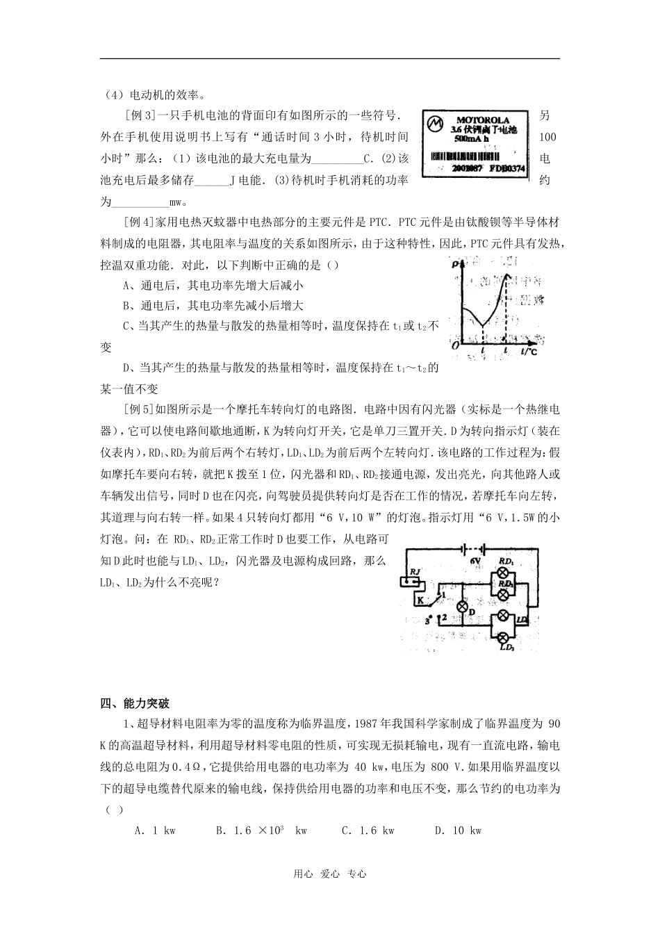 2009届高三物理第一轮复习学案 串并联电路的功率分配_第2页