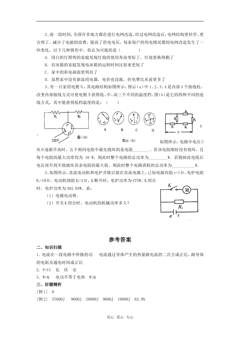 2009届高三物理第一轮复习学案 串并联电路的功率分配_第3页