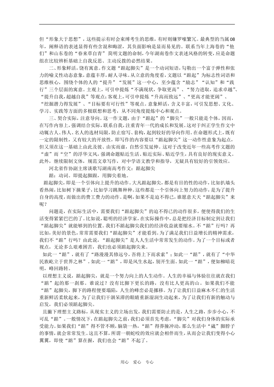 2009年湖南高考语文作文“踮起脚尖”精评及例文（学案）_第2页