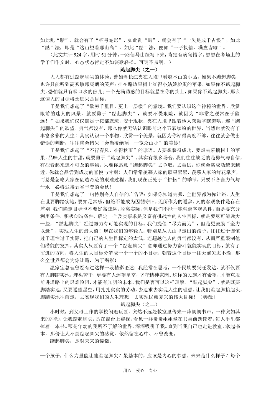 2009年湖南高考语文作文“踮起脚尖”精评及例文（学案）_第3页