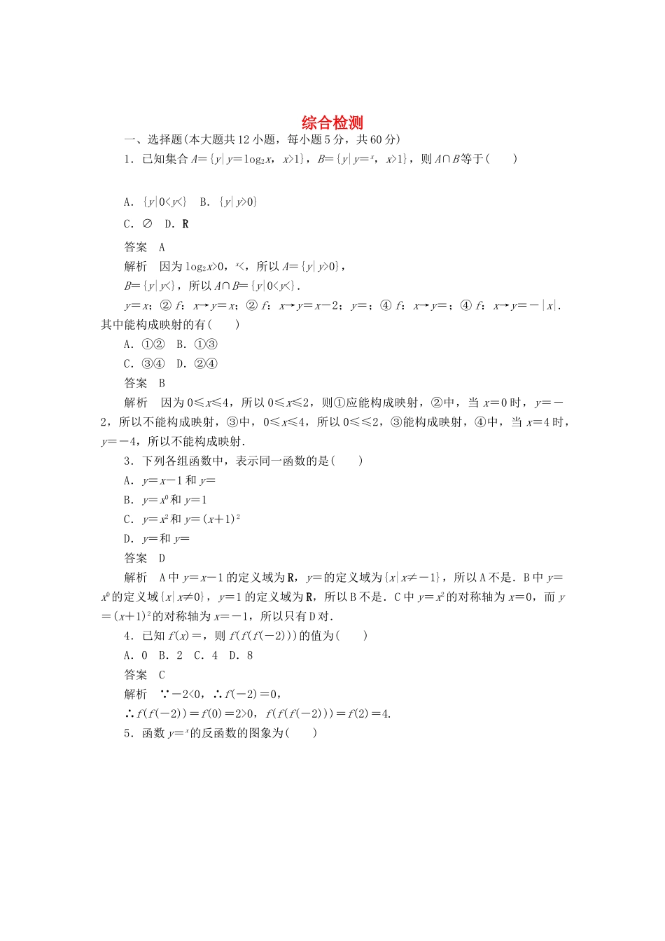 2010-2011学年高中数学全册综合检测同步精品学案 新人教A版必修1_第1页
