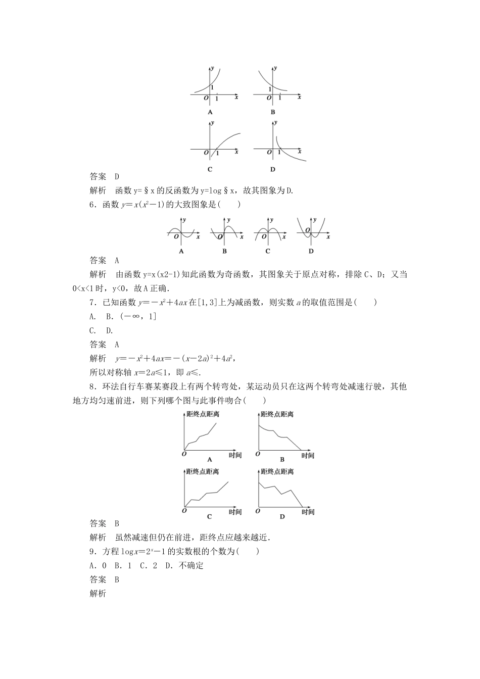 2010-2011学年高中数学全册综合检测同步精品学案 新人教A版必修1_第2页