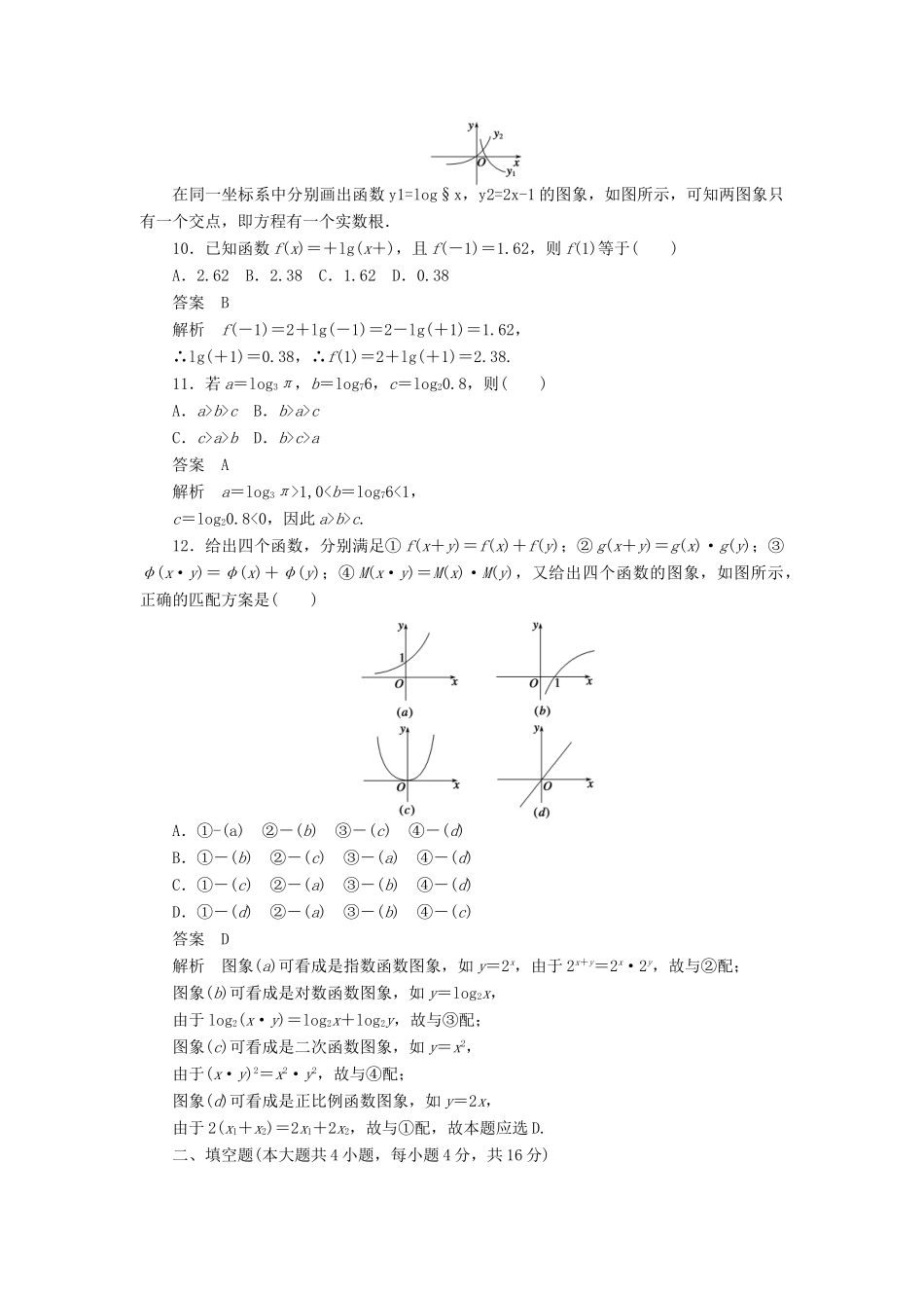 2010-2011学年高中数学全册综合检测同步精品学案 新人教A版必修1_第3页