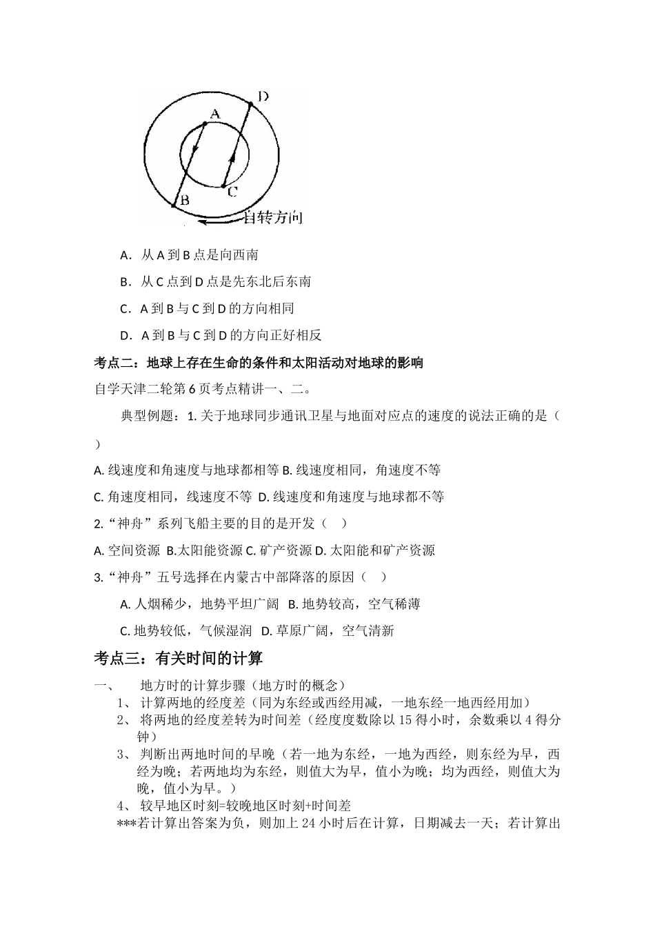 2010届高三地理高考二轮复习学案：宇宙中的地球_第2页