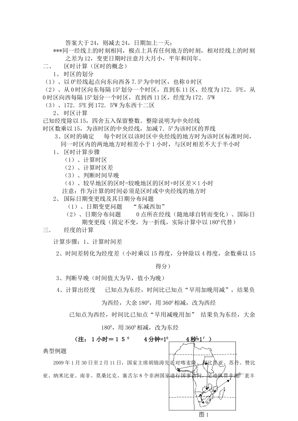 2010届高三地理高考二轮复习学案：宇宙中的地球_第3页