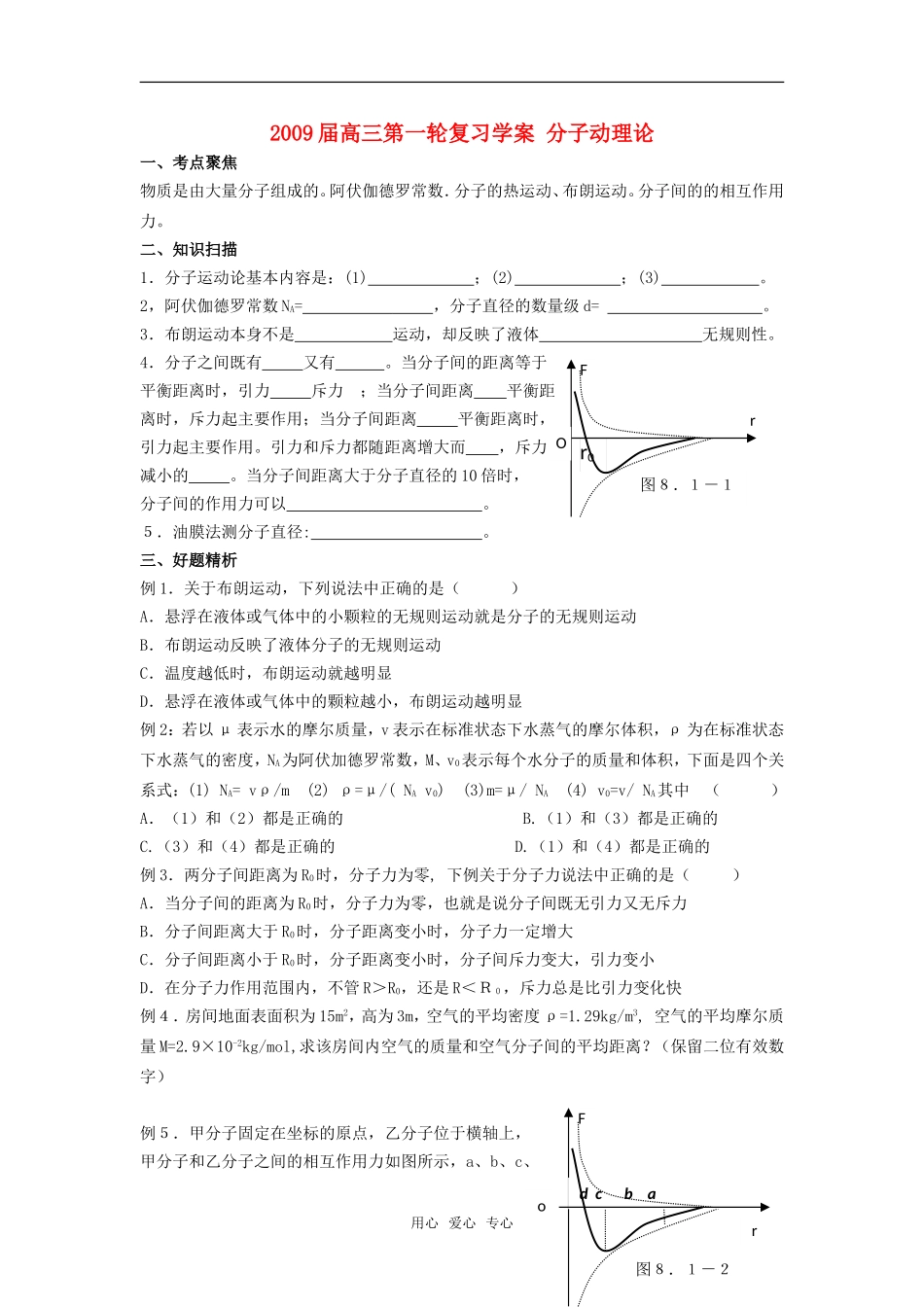 2009届高三物理第一轮复习学案 分子动理论_第1页