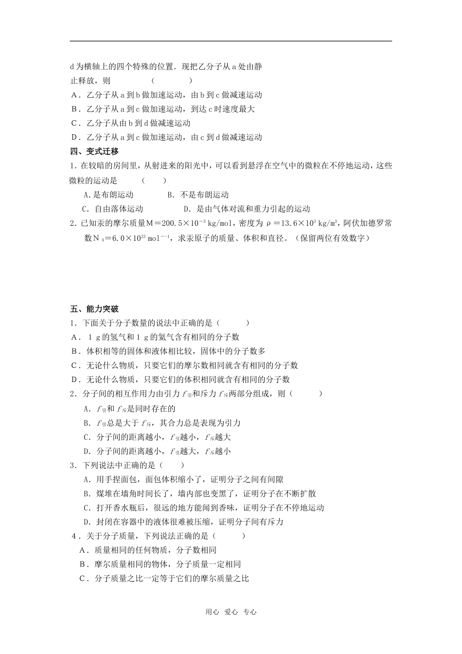 2009届高三物理第一轮复习学案 分子动理论_第2页