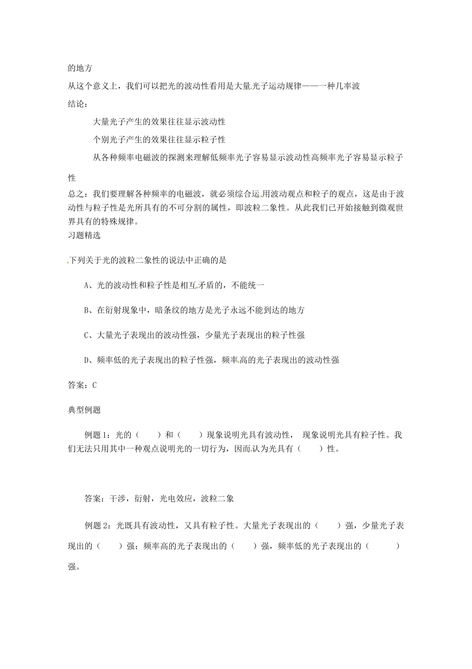 2010-2011学年高中物理 《光的波粒二象性》教案 新人教版选修3_第2页