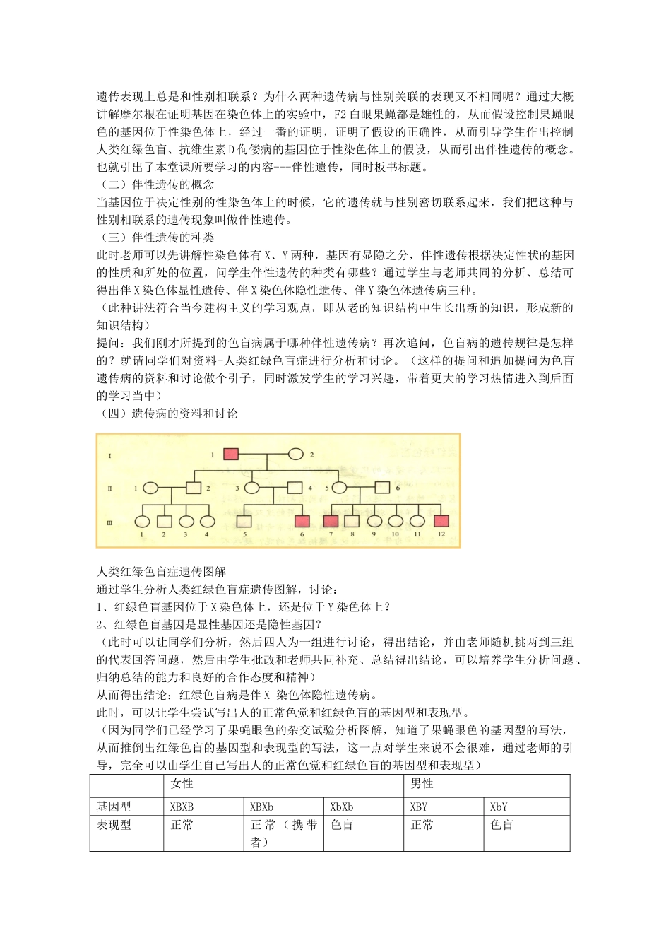 2009年华东地区课程改革教学设计评比高二生物 伴性遗传_第2页