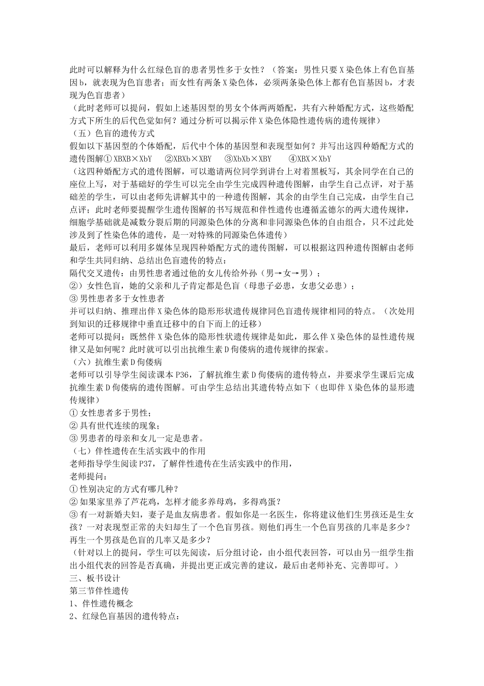 2009年华东地区课程改革教学设计评比高二生物 伴性遗传_第3页