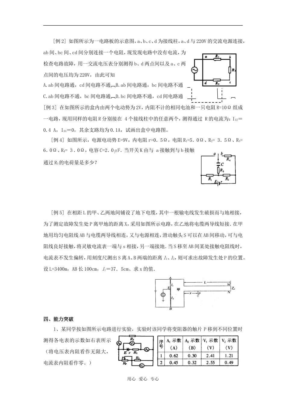 2009届高三物理第一轮复习学案 含容电路与故障电路_第2页