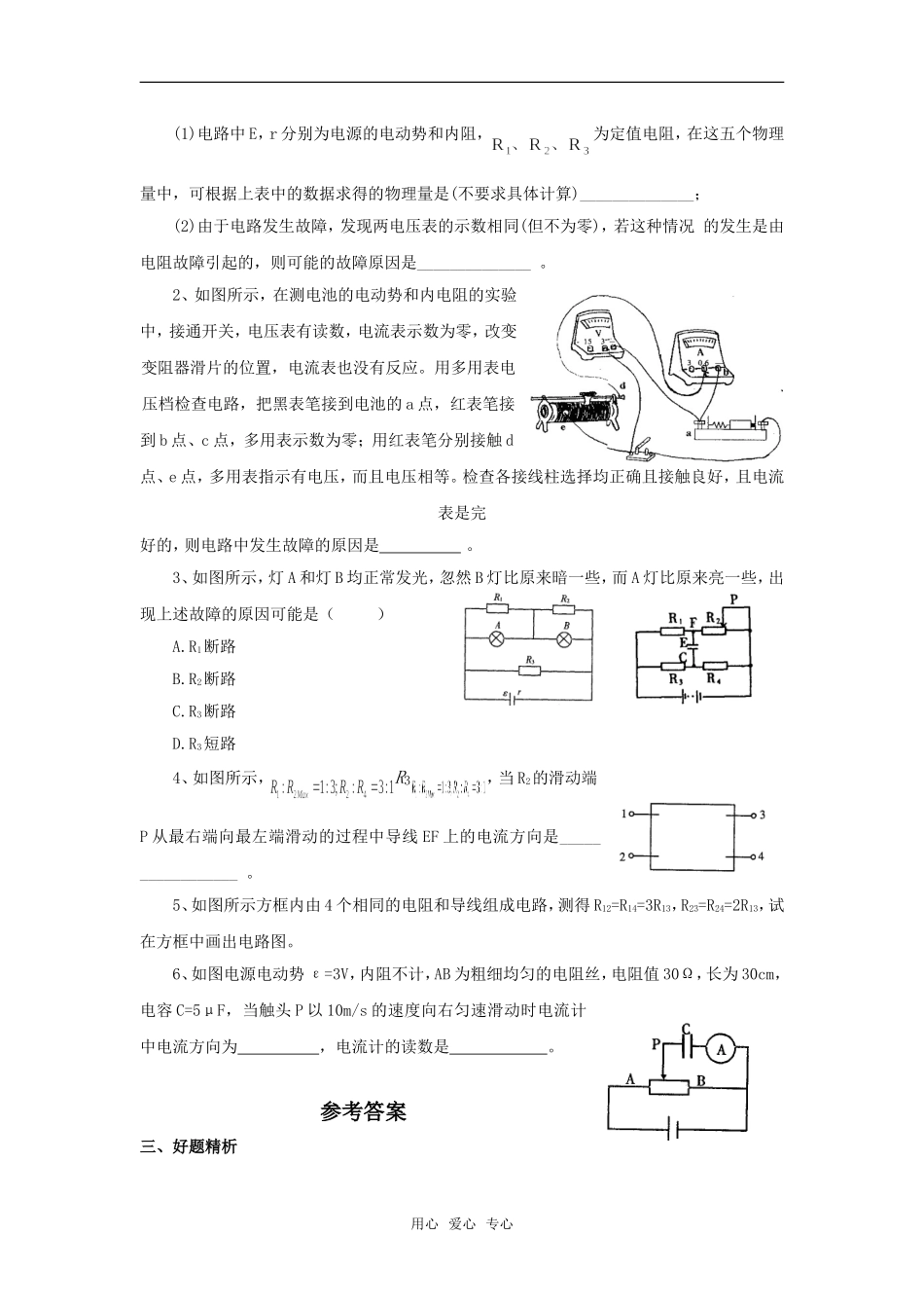 2009届高三物理第一轮复习学案 含容电路与故障电路_第3页