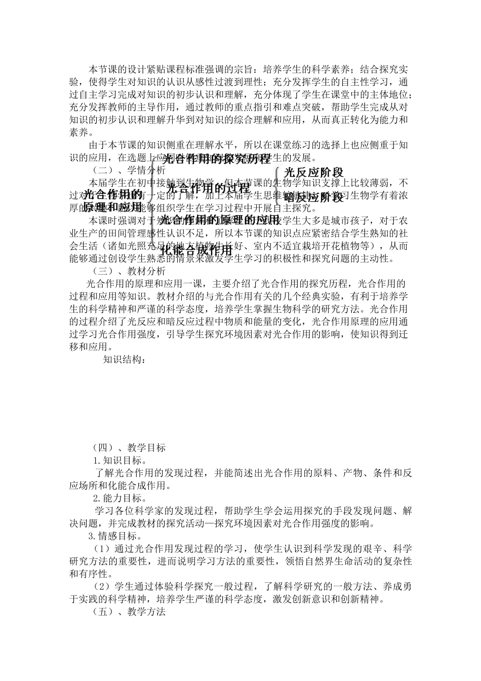 2009年华东地区课程改革教学设计评比高二生物 光合作用的原理和应用_第2页