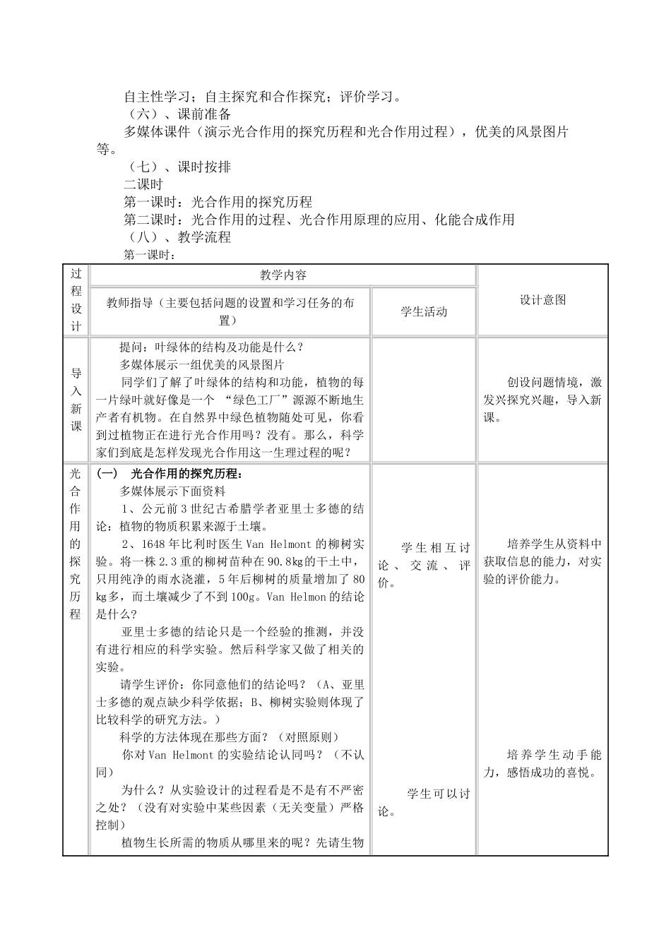 2009年华东地区课程改革教学设计评比高二生物 光合作用的原理和应用_第3页