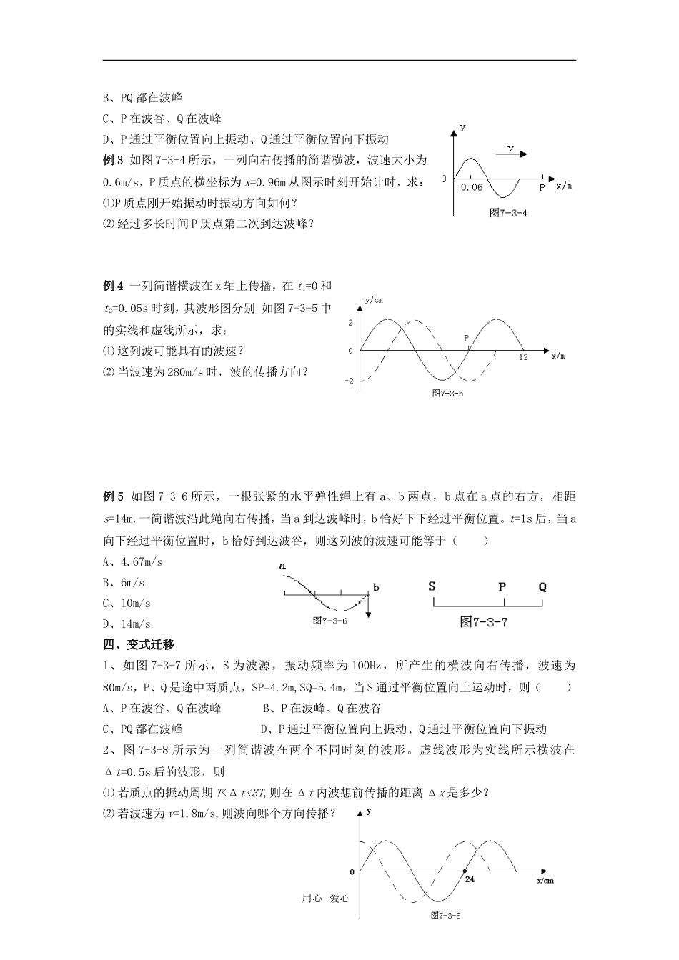 2009届高三物理第一轮复习学案 机械波及图象_第2页