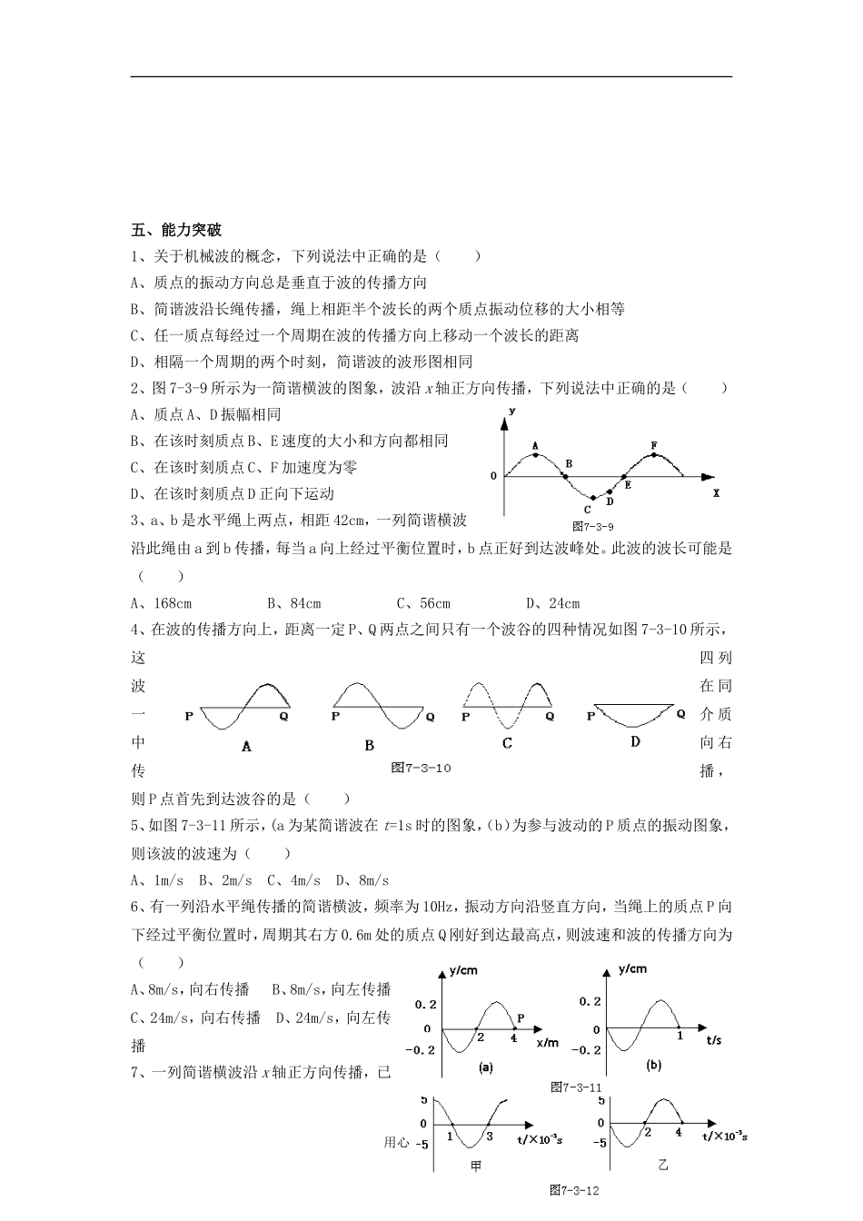 2009届高三物理第一轮复习学案 机械波及图象_第3页
