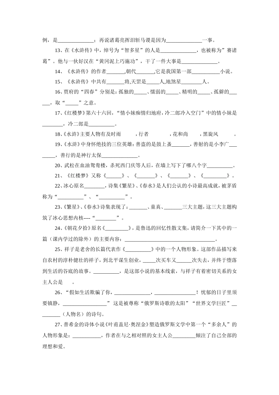 2008年中考语文名著阅读训练题_第2页