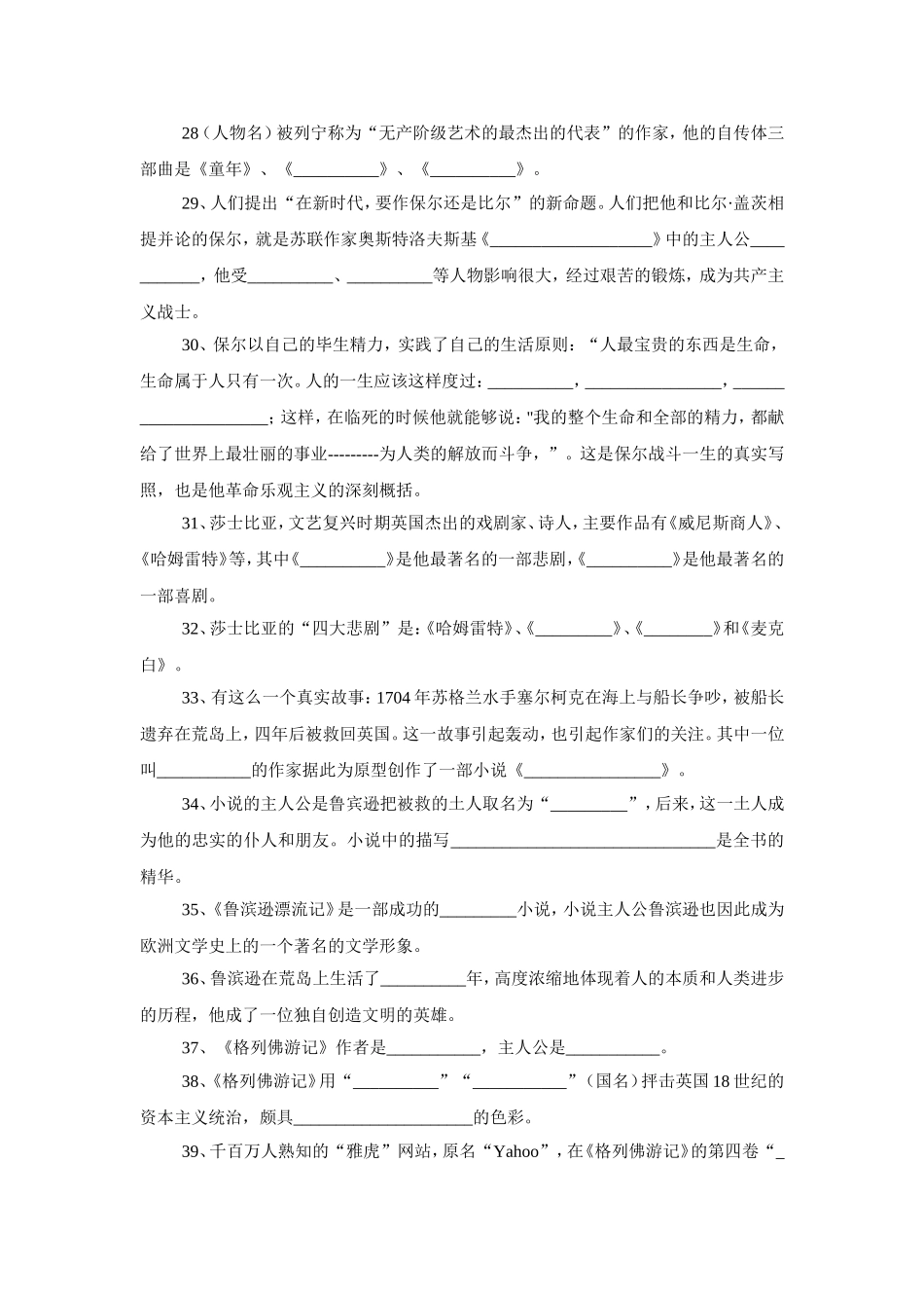 2008年中考语文名著阅读训练题_第3页