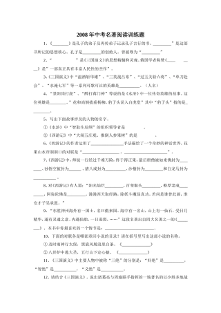 2008年中考语文名著阅读训练题