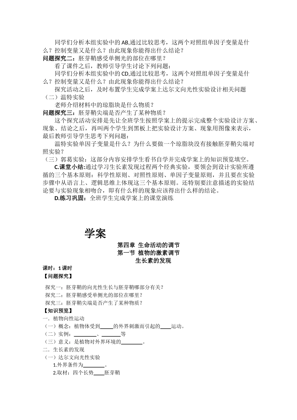 2009年华东地区课程改革教学设计评比高二生物 植物生长素发现教案和学案_第2页